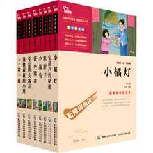 语文新课标必读无障碍阅读励志版名著(第5辑·套装共8册