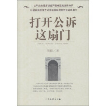 打开公诉这扇门