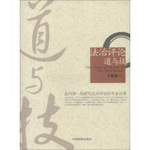 法治评论道与技