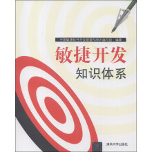 敏捷开发知识体系