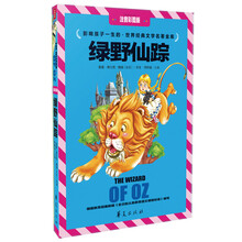 绿野仙踪(注音彩图版)
