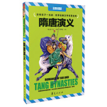 隋唐演义（注音彩图版）
