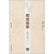 清华法治论衡（第18辑）：宪制与制宪（下）