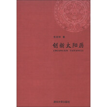 创新太阳历