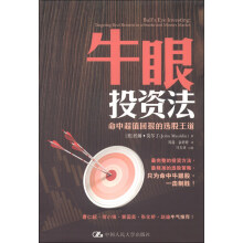 牛眼投资法