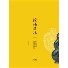 沧海遗珠