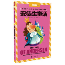 影响孩子一生的·世界经典文学名著金库:安徒生童话(注音彩图版)
