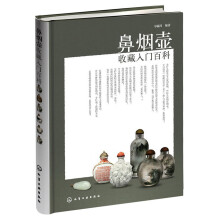 鼻烟壶收藏入门百科