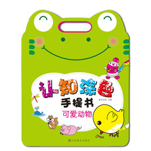 可爱动物-认知涂色手提书