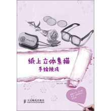 纸上立体素描手绘技法