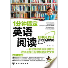 1分钟搞定英语阅读