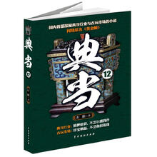典当12