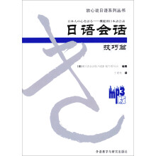 日语会话技巧篇