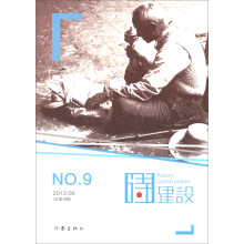 诗建设（9）