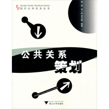公共关系策划