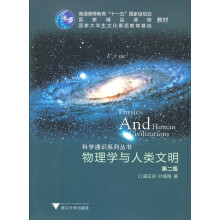 物理学与人类文明