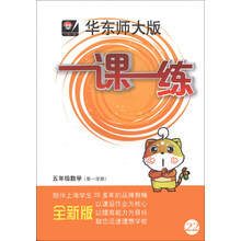 2013秋一课一练 五年级数学