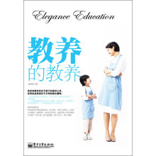 教养的教养