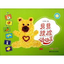 剪剪捏捏动动:中班(下)(修订版)