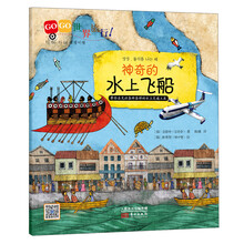 神奇的水上飞船-GOGO世界旅行