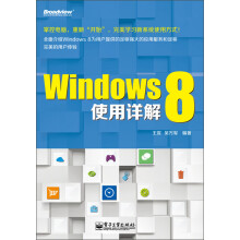 Windows 8使用详解