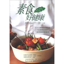 素食好健康