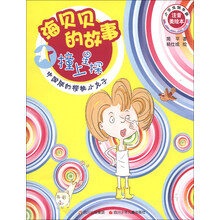 撞上星探-海贝贝的故事-中国版的樱桃小丸子-注音美绘本