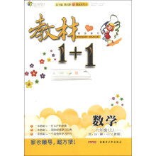 全能学练·教材1+1同步讲习:数学(6年级上)(讲·注·解·习)(人教版)(创新彩绘本)