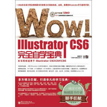 WOW!Illustrator CS6完全自学宝典（全彩）（附CD光盘1张）