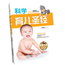 科学育儿圣经