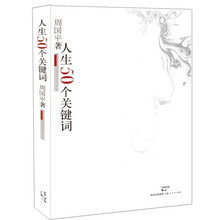 人生50个关键词