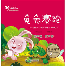 小精灵启智故事美绘屋 龟兔赛跑
