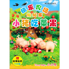 快乐农场贴贴乐：小猪吃苹果（汉英双语读本）