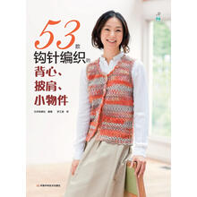 53款钩针编织的背心.披肩.小物件