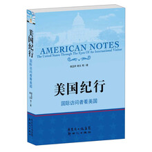 《美国纪行：国际访问者看美国》