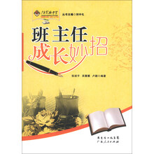 班主任成长妙招