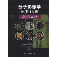 分子影像学原理与实践