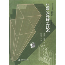 建筑装饰施工技术