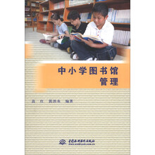 中小学图书馆管理