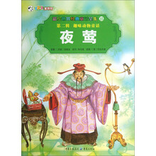 彩绘世界经典童话全集15:夜莺