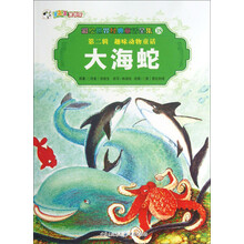 彩绘世界经典童话全集18:大海蛇