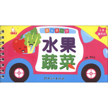 水果蔬菜-成长第一步