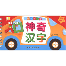 神奇汉字-成长第一步