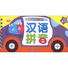 汉语拼音-成长第一步