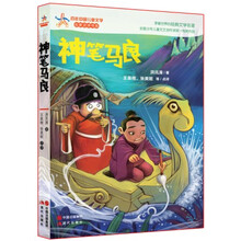 百年中国儿童文学·名家点评书系:神笔马良