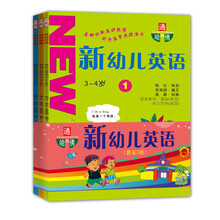通向哈佛·新幼儿英语（附光盘）（套装全3册）