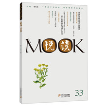 悦读MOOK-第三十三卷