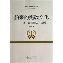 舶来的宪政文化-以五权宪法为例
