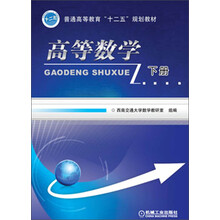 高等数学-下册