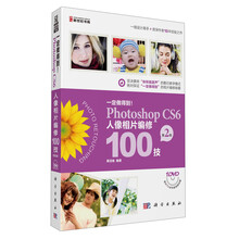 一定做得到!Photoshop CS6人像相片编修100技-第2版-含盘
